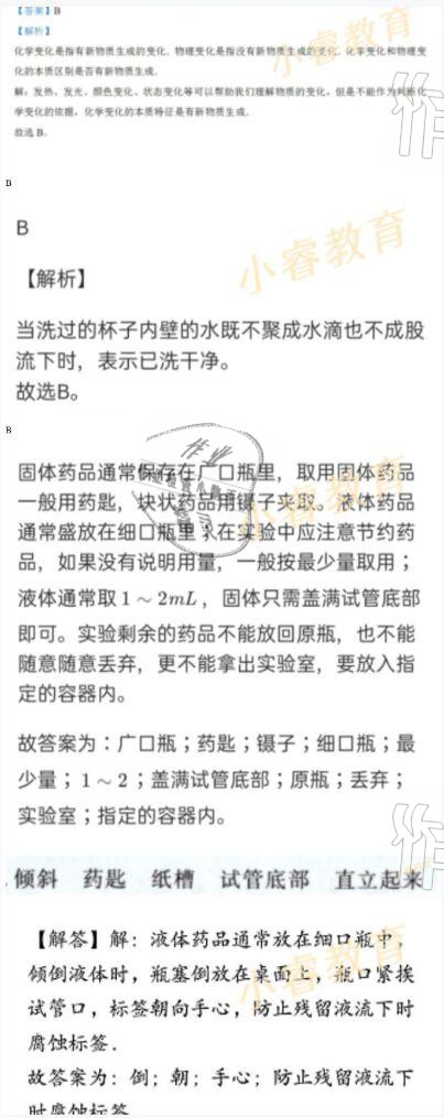 2021年湘岳假期寒假作业九年级化学人教版 参考答案第13页