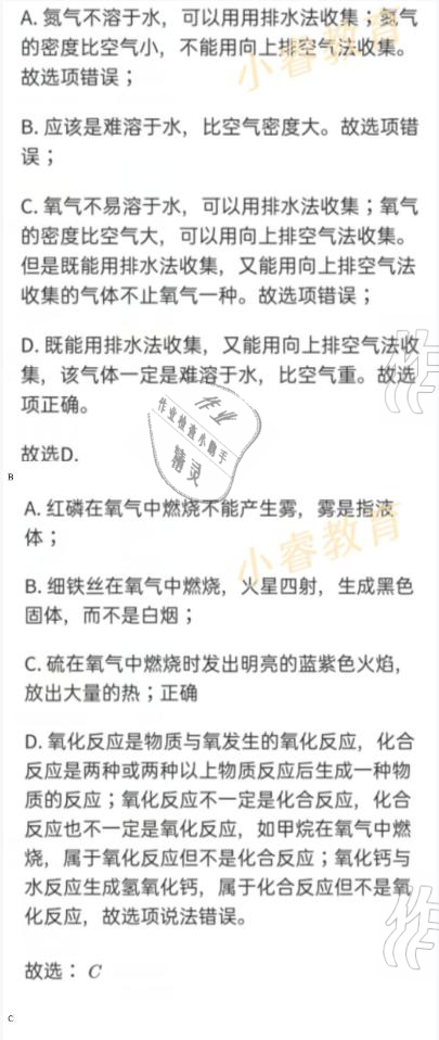 2021年湘岳假期寒假作业九年级化学人教版 参考答案第23页