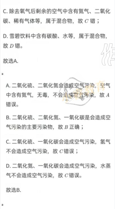 2021年湘岳假期寒假作业九年级化学人教版 参考答案第18页