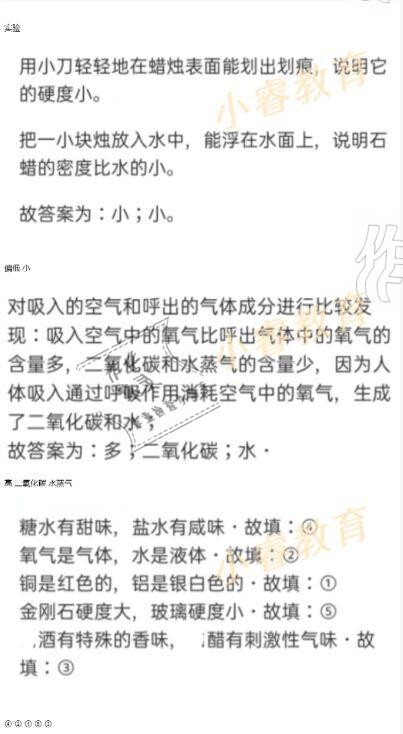 2021年湘岳假期寒假作业九年级化学人教版 参考答案第6页