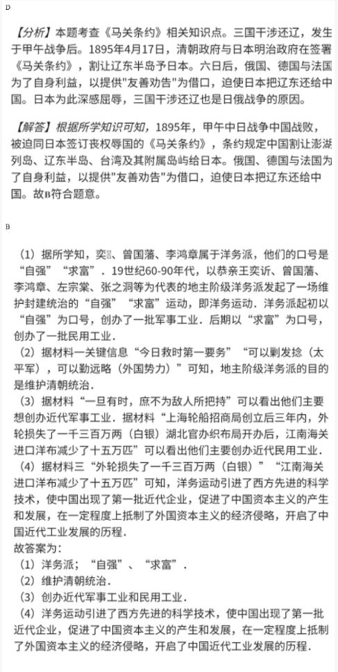 2021年湘岳假期寒假作业八年级历史人教版 参考答案第14页