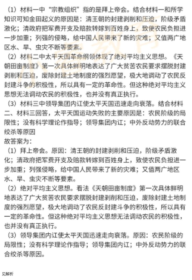 2021年湘岳假期寒假作業(yè)八年級歷史人教版 參考答案第10頁