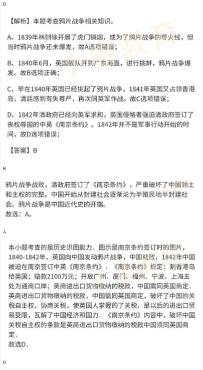 2021年湘岳假期寒假作業(yè)八年級(jí)歷史人教版 參考答案第2頁(yè)