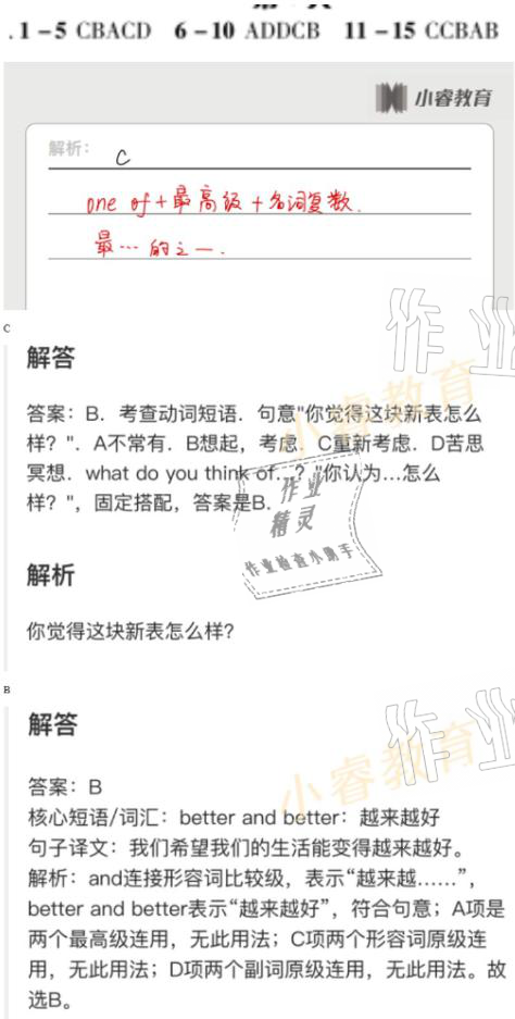 2021年湘岳假期寒假作业八年级英语人教版 参考答案第21页