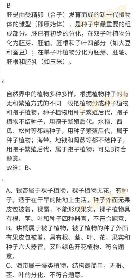 2021年湘岳假期寒假作業(yè)八年級生物蘇教版 參考答案第5頁