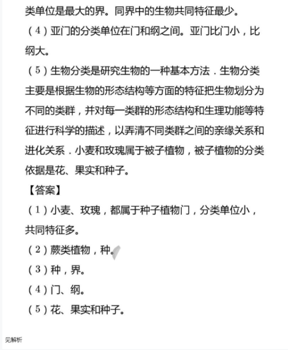 2021年湘岳假期寒假作業(yè)八年級(jí)生物蘇教版 參考答案第38頁