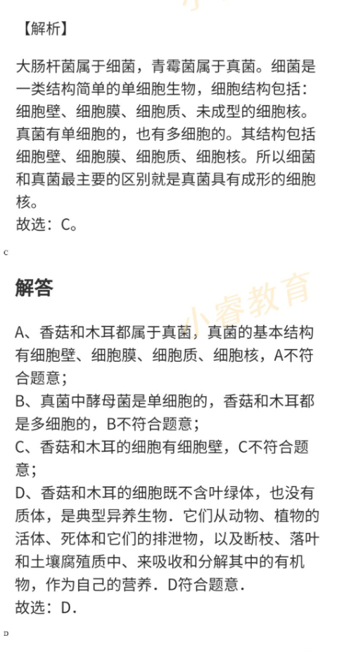 2021年湘岳假期寒假作業(yè)八年級生物蘇教版 參考答案第19頁