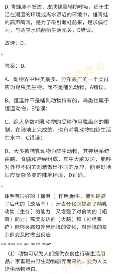 2021年湘岳假期寒假作业八年级生物苏教版 参考答案第14页