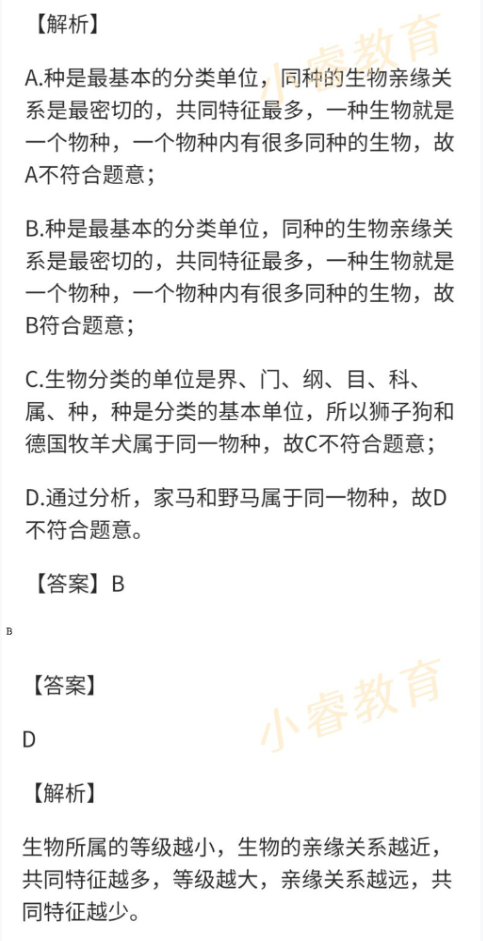 2021年湘岳假期寒假作業(yè)八年級(jí)生物蘇教版 參考答案第34頁(yè)