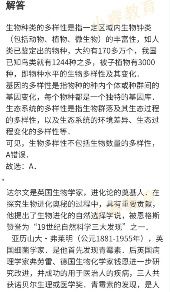 2021年湘岳假期寒假作業(yè)八年級(jí)生物蘇教版 參考答案第40頁(yè)