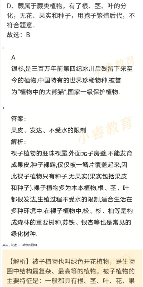 2021年湘岳假期寒假作業(yè)八年級(jí)生物蘇教版 參考答案第6頁(yè)