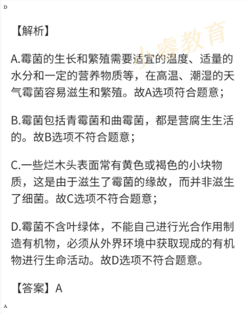 2021年湘岳假期寒假作業(yè)八年級(jí)生物蘇教版 參考答案第20頁