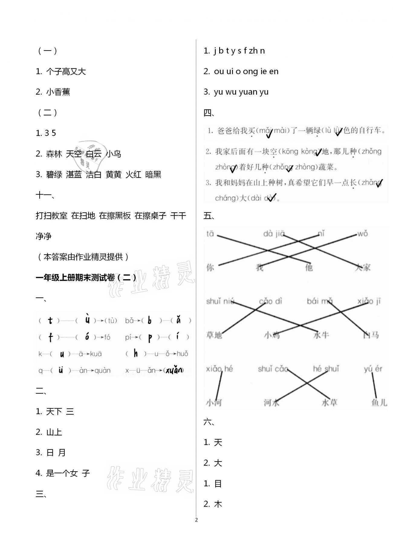 2021年寒假作業(yè)一年級(jí)語(yǔ)文人教版黃山書(shū)社 第2頁(yè)