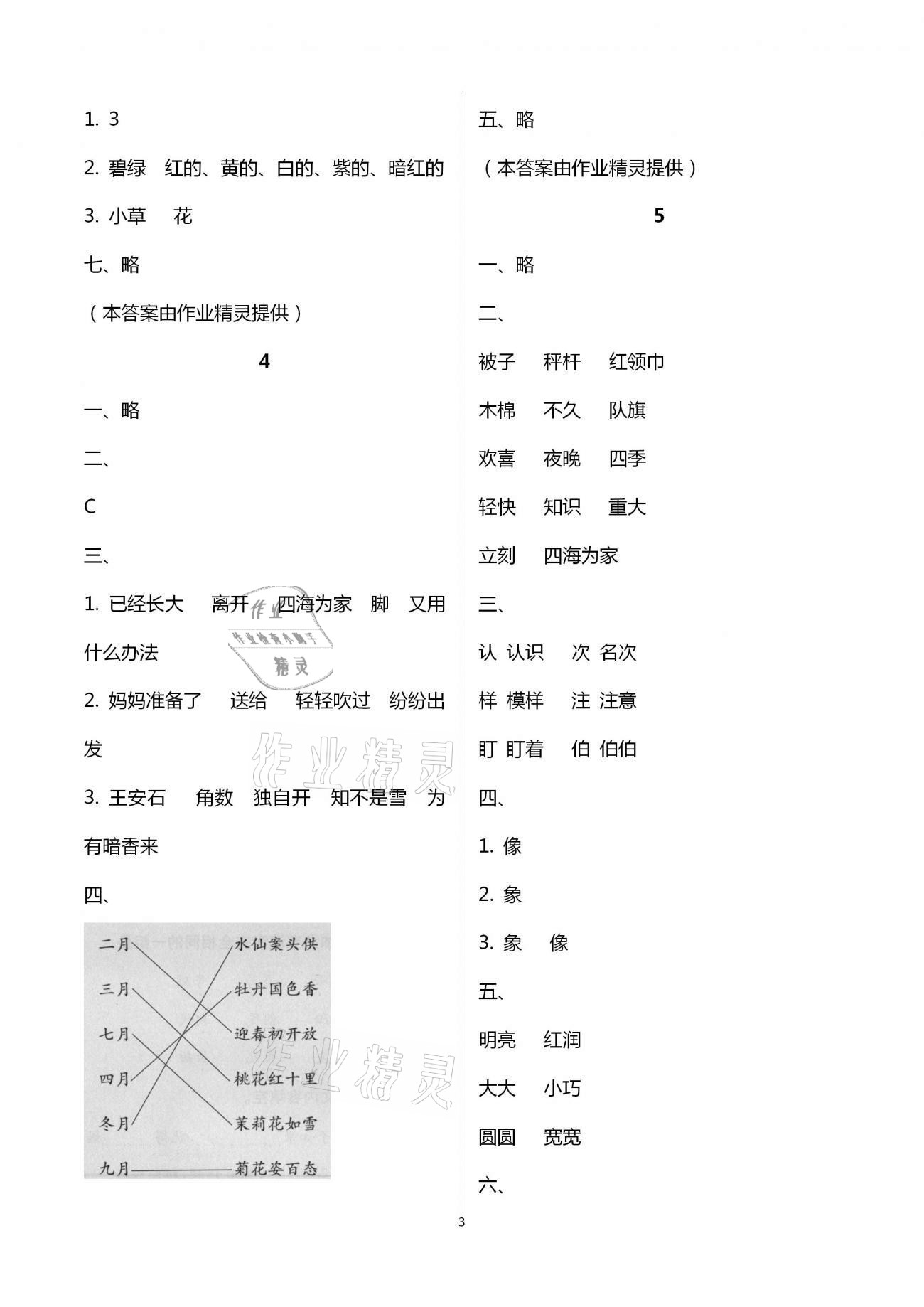 2021年寒假作業(yè)二年級語文人教版黃山書社 第3頁