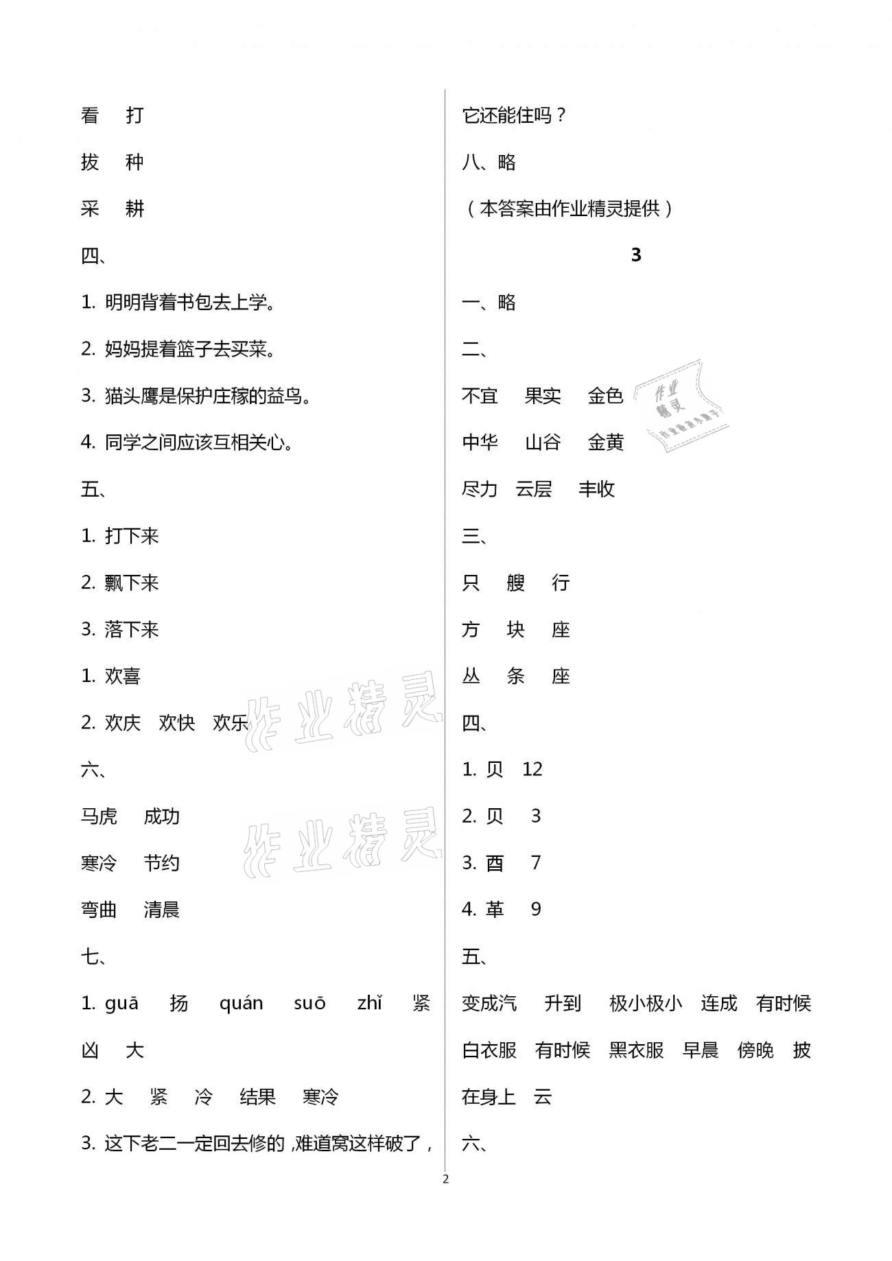 2021年寒假作业二年级语文人教版黄山书社 第2页