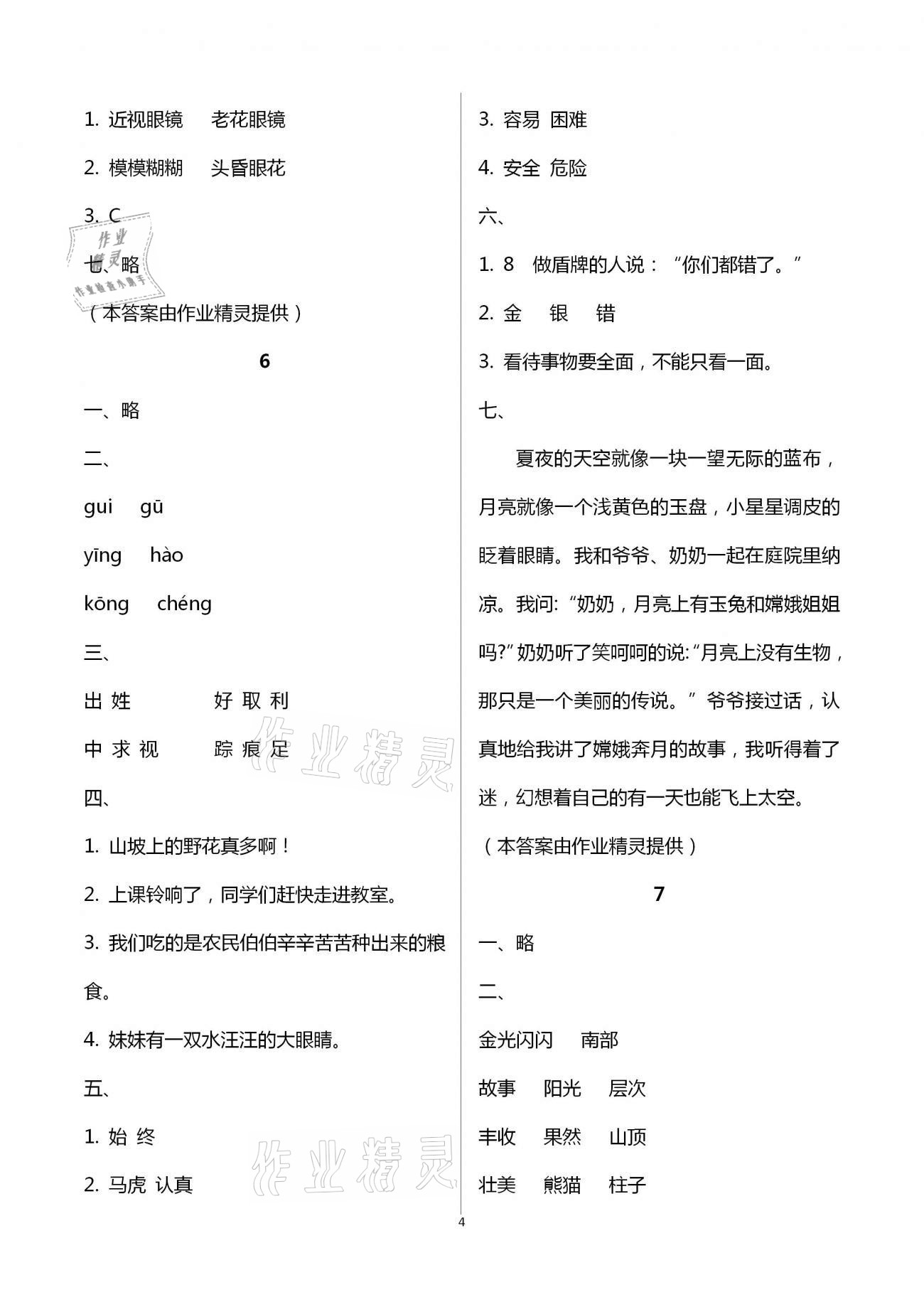 2021年寒假作業(yè)二年級(jí)語(yǔ)文人教版黃山書(shū)社 第4頁(yè)