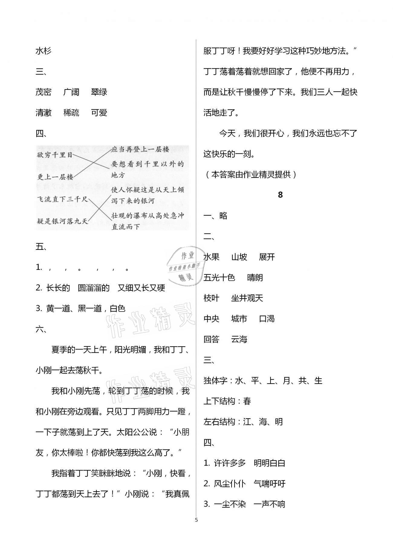 2021年寒假作業(yè)二年級(jí)語(yǔ)文人教版黃山書(shū)社 第5頁(yè)