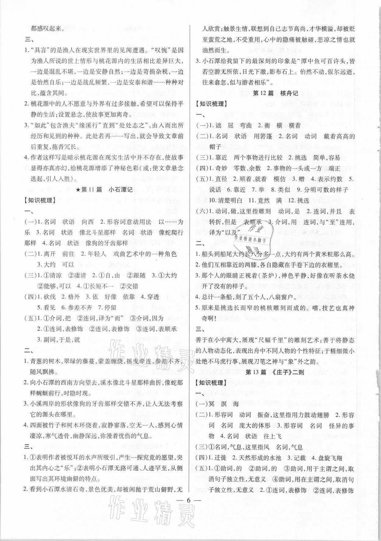 2021年智囊團(tuán)中考新方案語文甘肅專版 第6頁