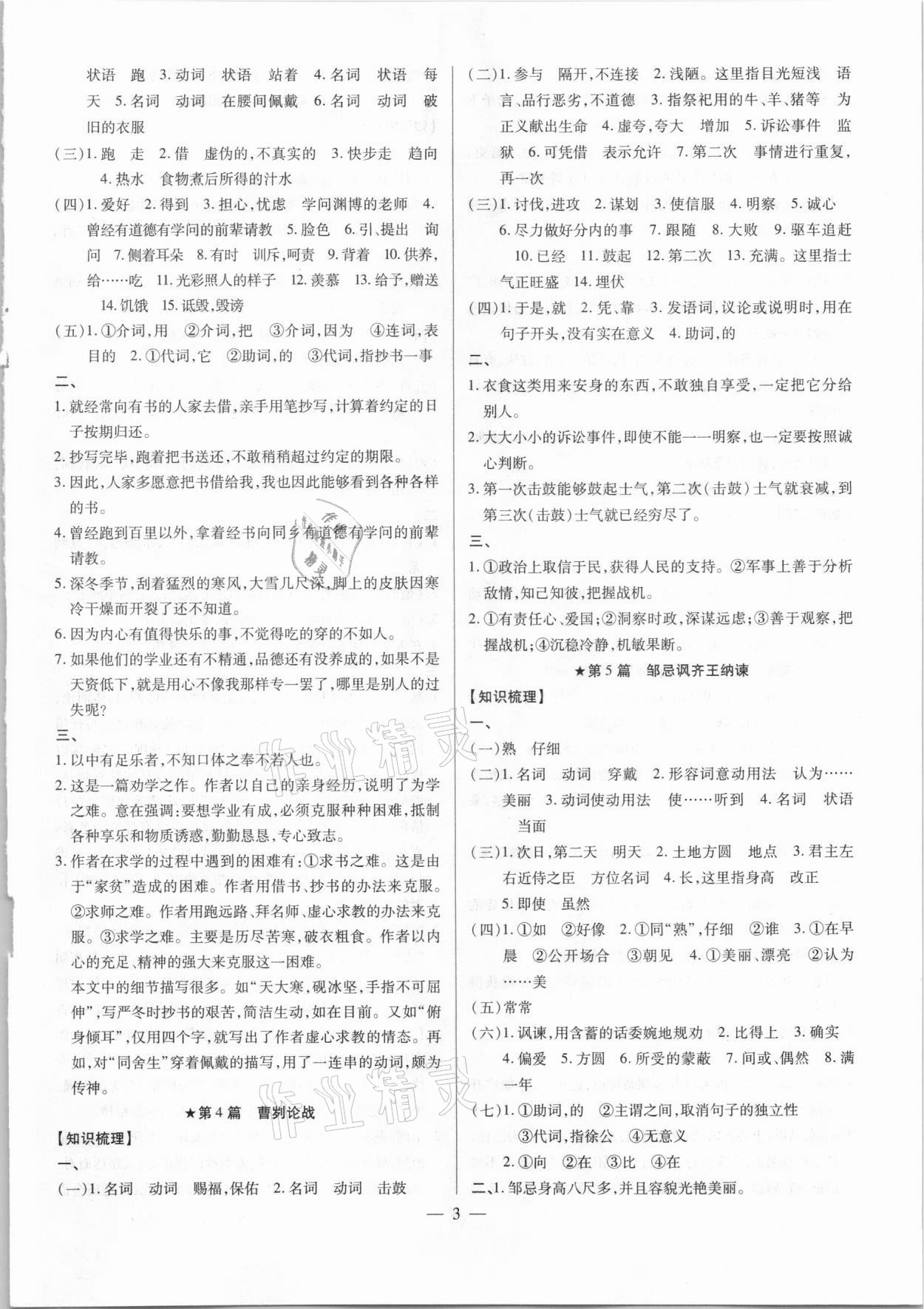 2021年智囊團中考新方案語文甘肅專版 第3頁