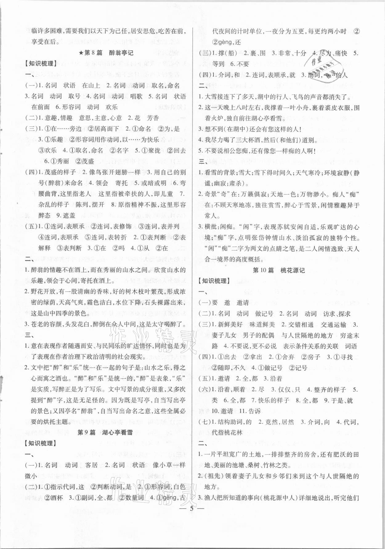2021年智囊團(tuán)中考新方案語文甘肅專版 第5頁