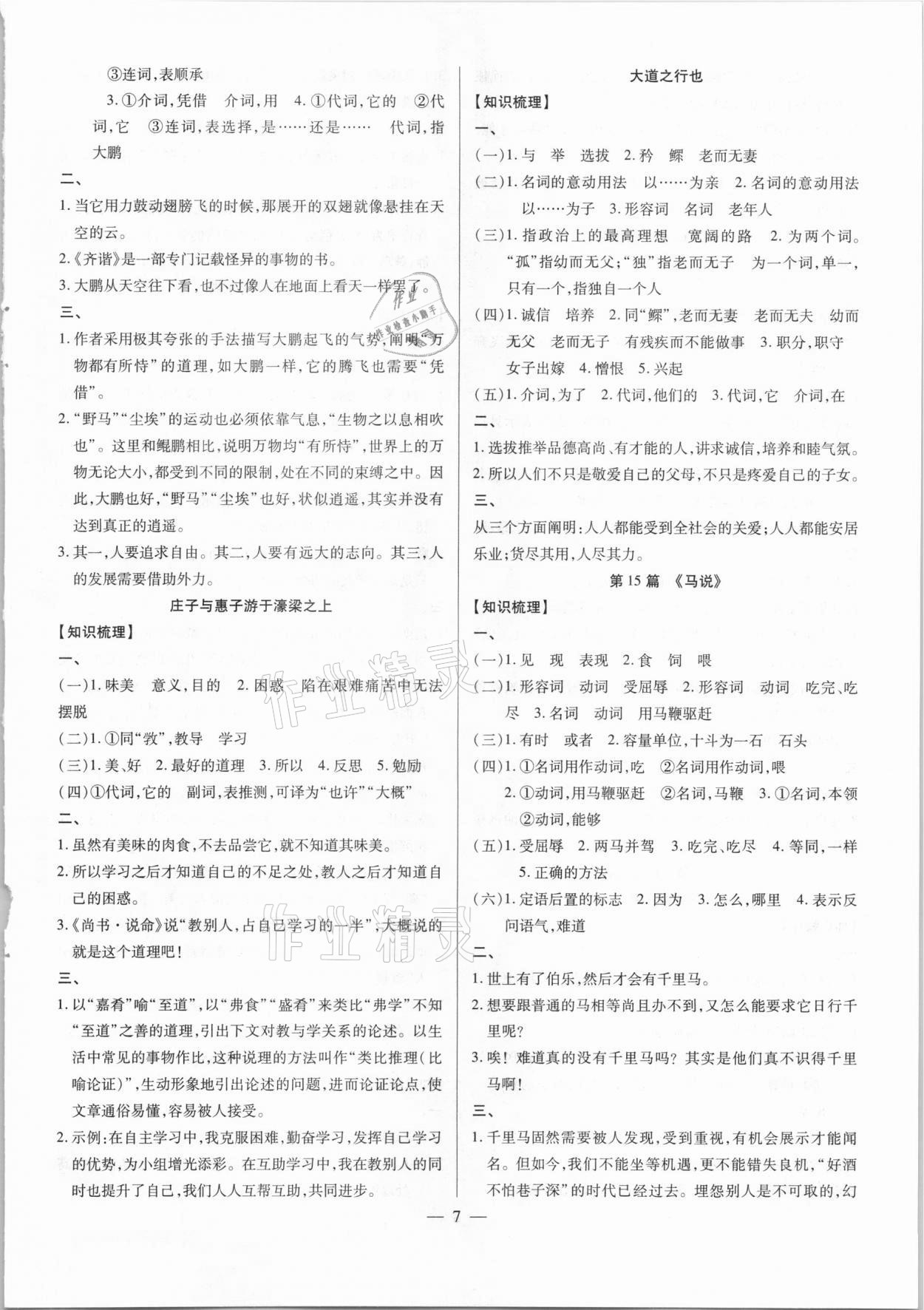2021年智囊團中考新方案語文甘肅專版 第7頁