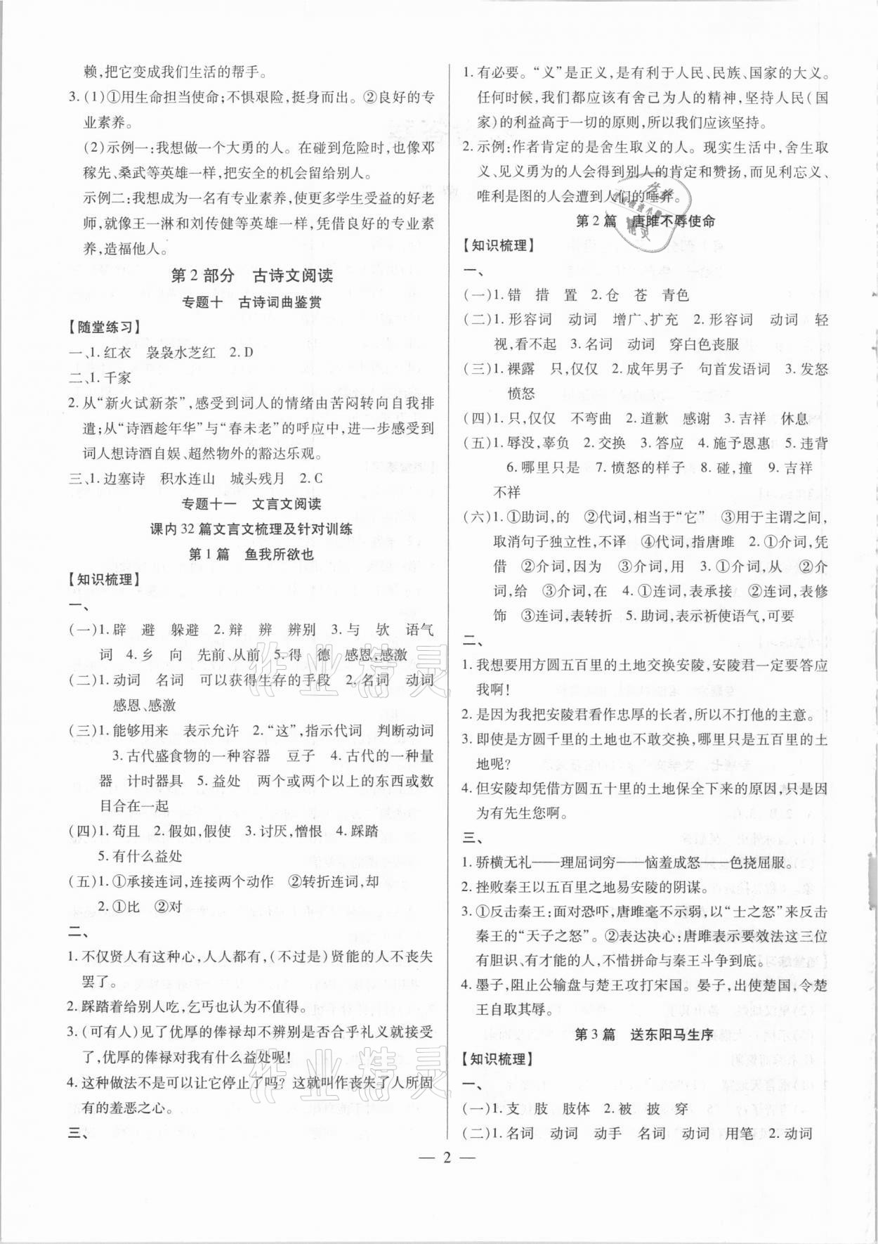 2021年智囊團(tuán)中考新方案語文甘肅專版 第2頁