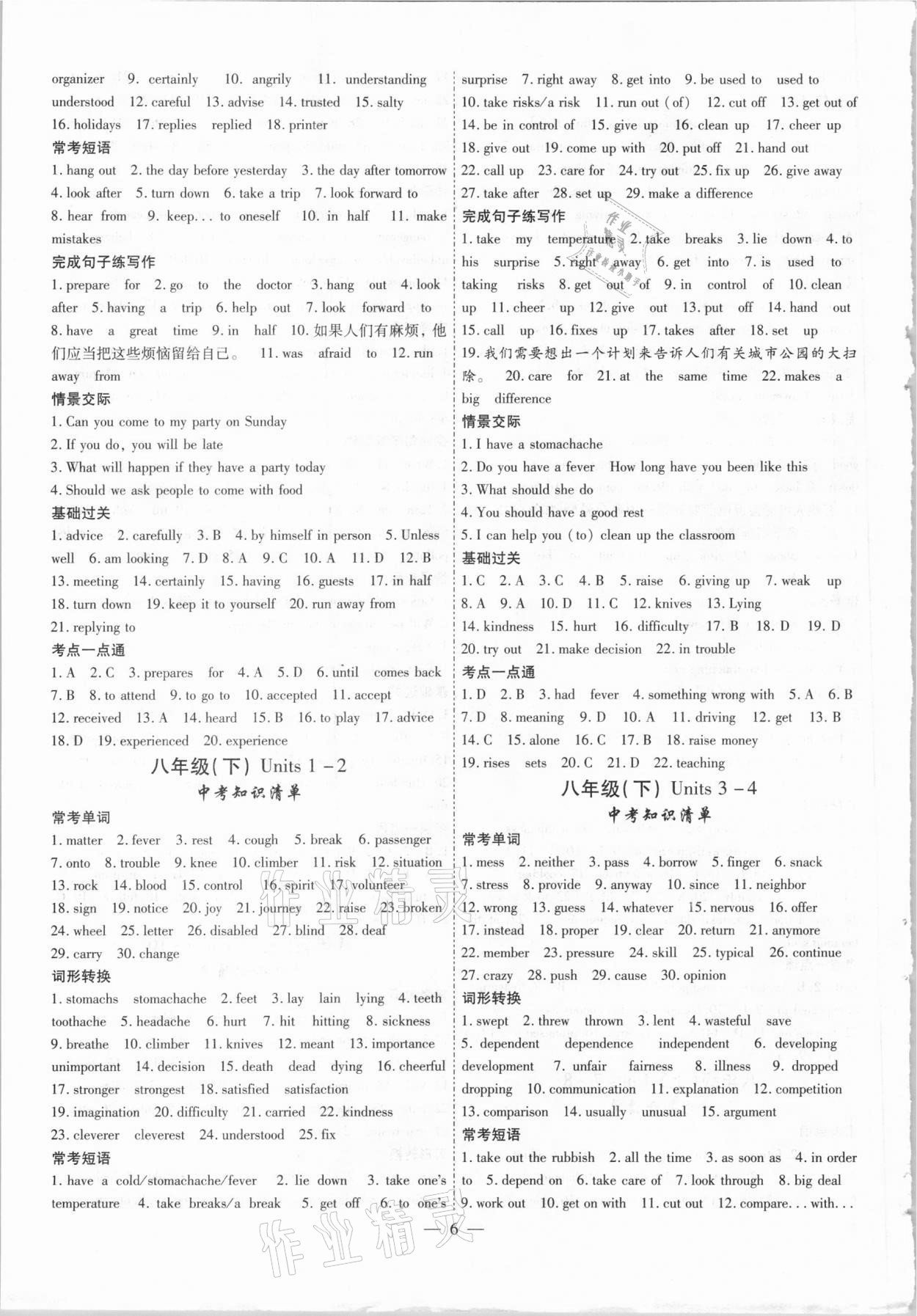 2021年智囊團(tuán)中考新方案英語(yǔ)甘肅專版 參考答案第6頁(yè)