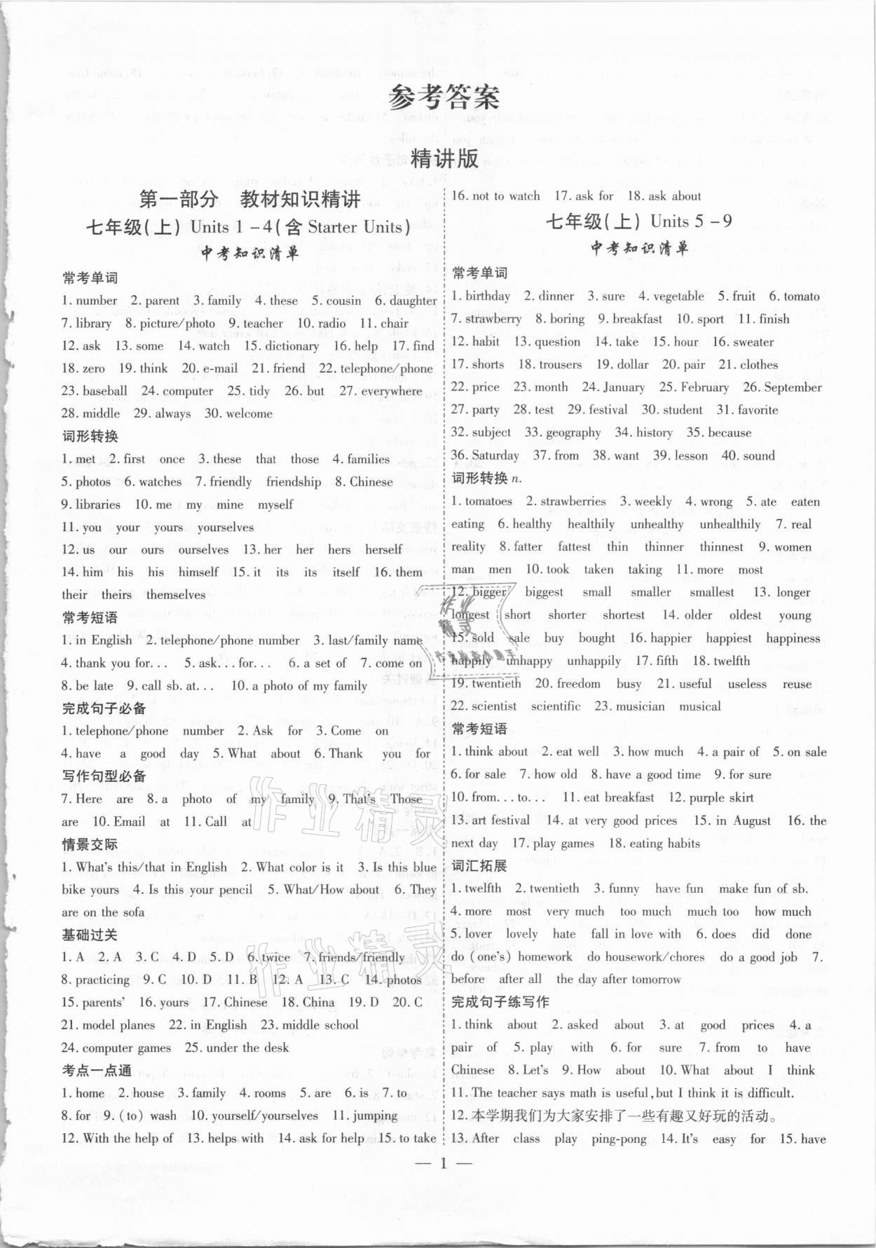 2021年智囊團(tuán)中考新方案英語甘肅專版 參考答案第1頁