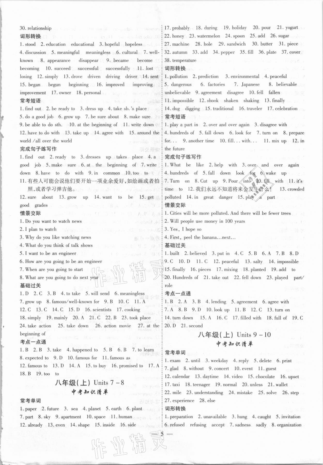2021年智囊團中考新方案英語甘肅專版 參考答案第5頁