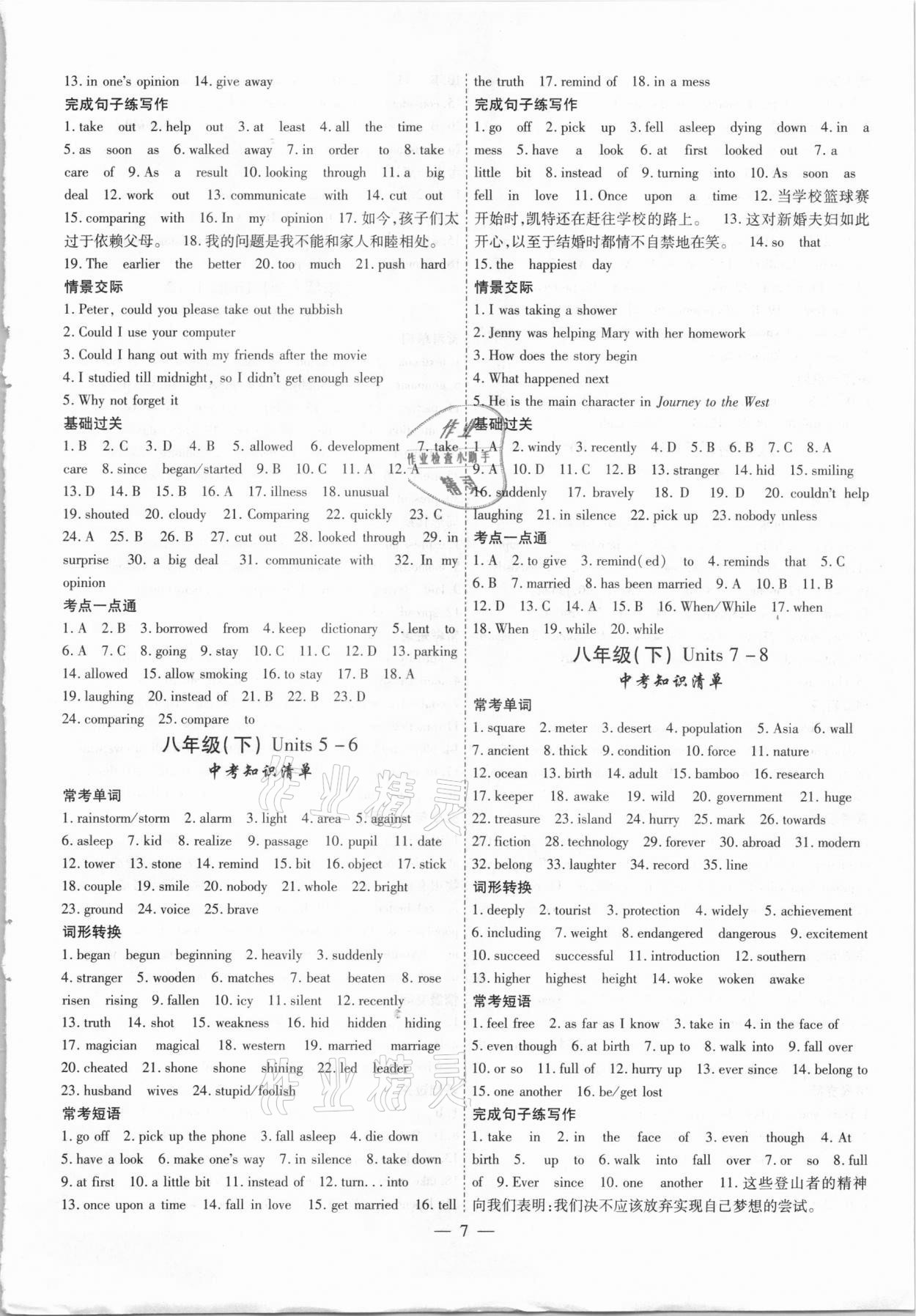 2021年智囊團(tuán)中考新方案英語甘肅專版 參考答案第7頁