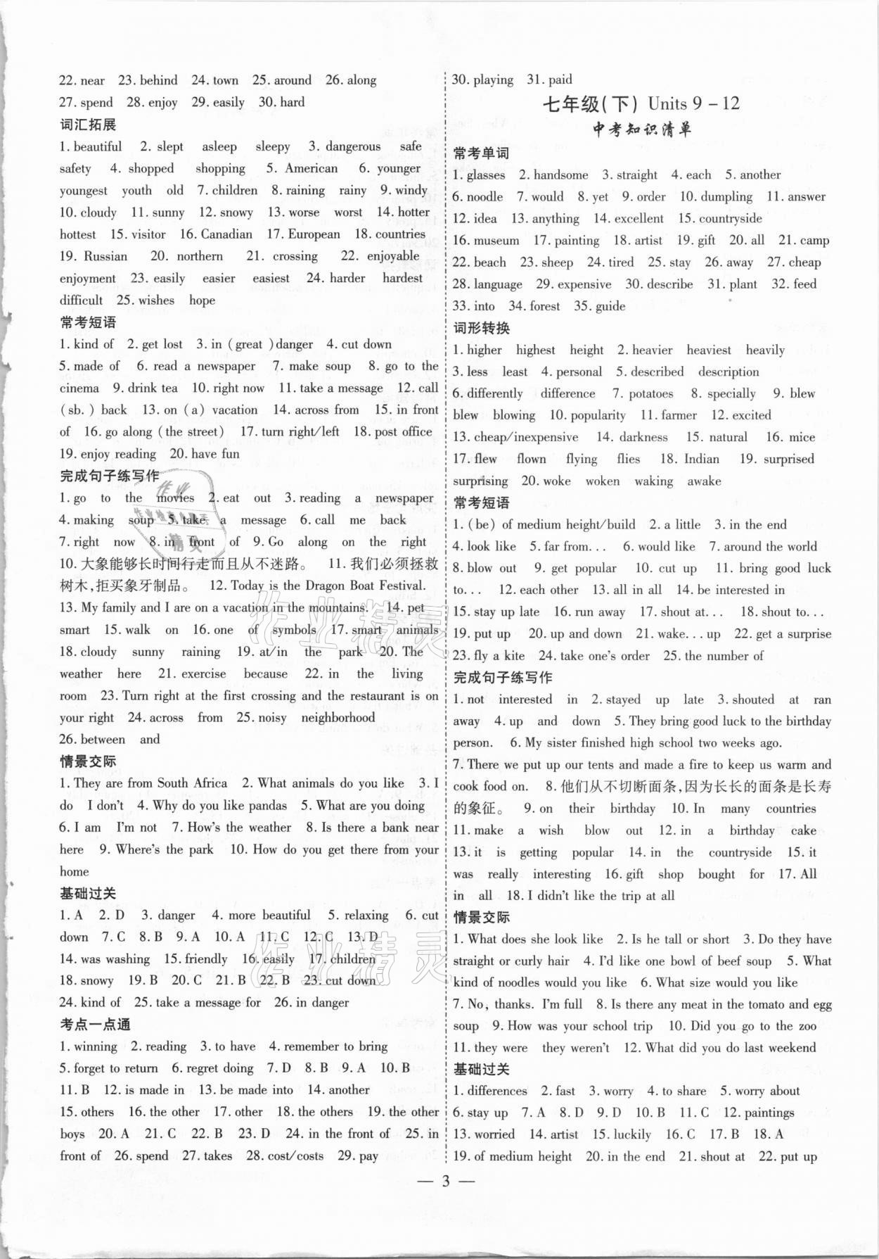 2021年智囊團(tuán)中考新方案英語甘肅專版 參考答案第3頁