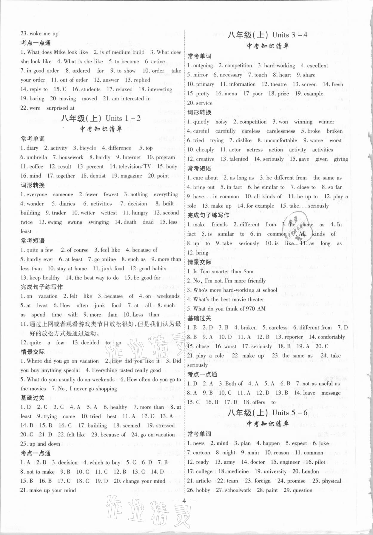 2021年智囊團(tuán)中考新方案英語甘肅專版 參考答案第4頁