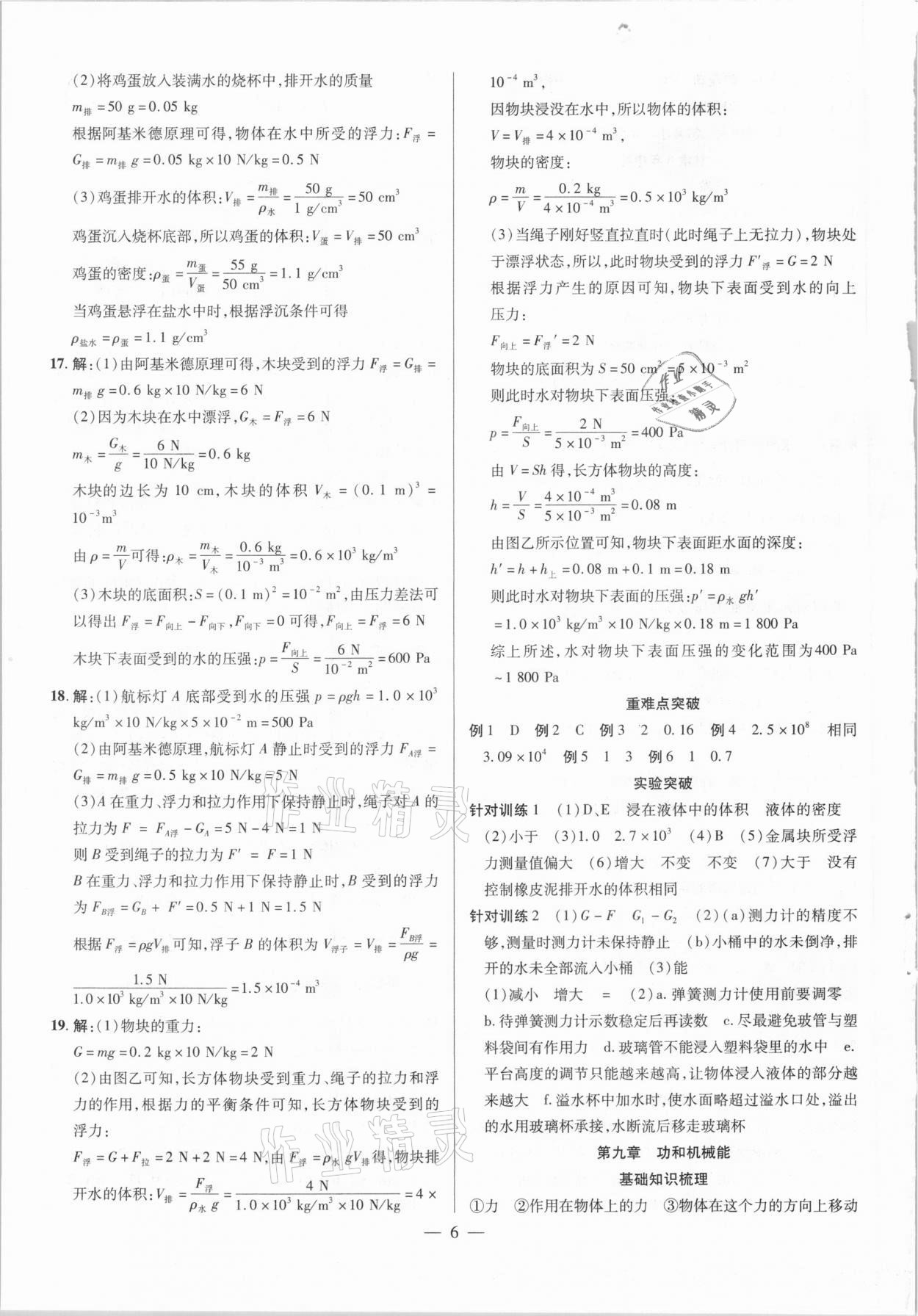 2021年智囊團中考新方案物理甘肅專版 第6頁