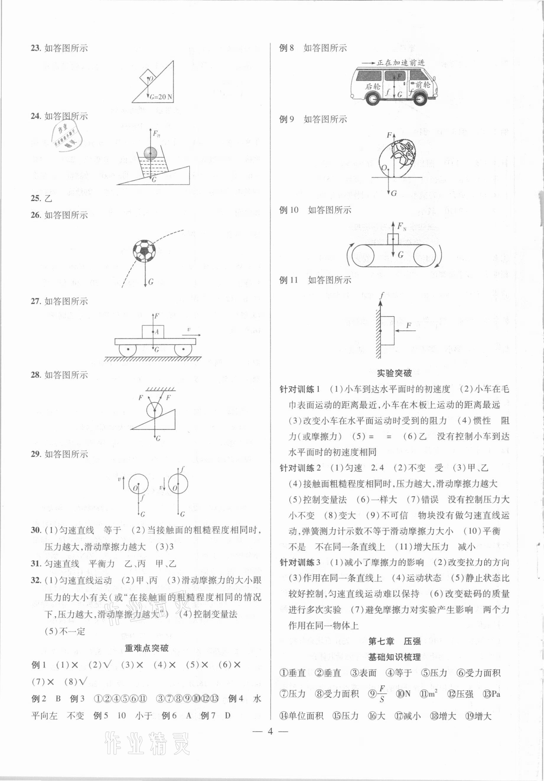 2021年智囊團中考新方案物理甘肅專版 第4頁