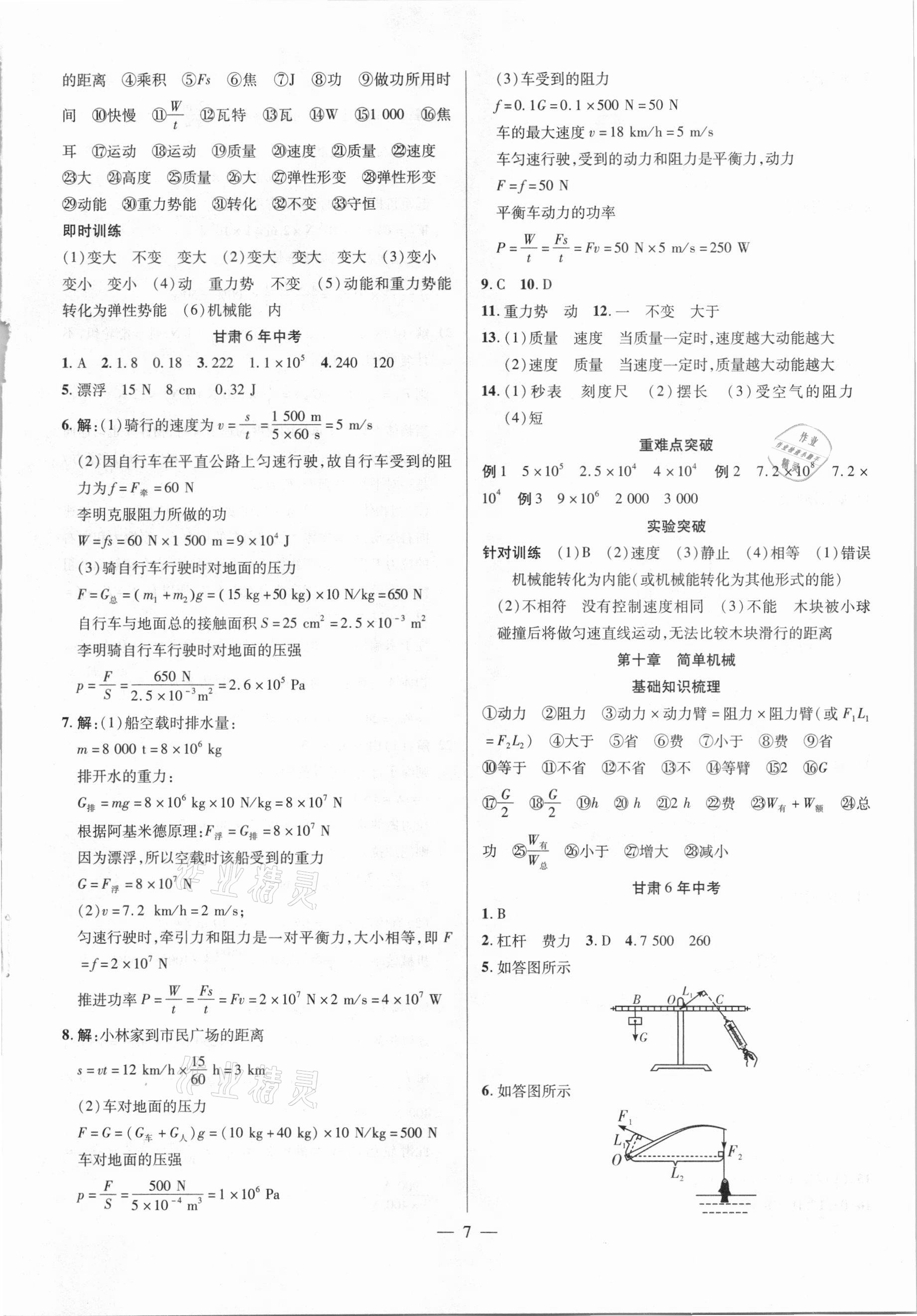 2021年智囊團中考新方案物理甘肅專版 第7頁