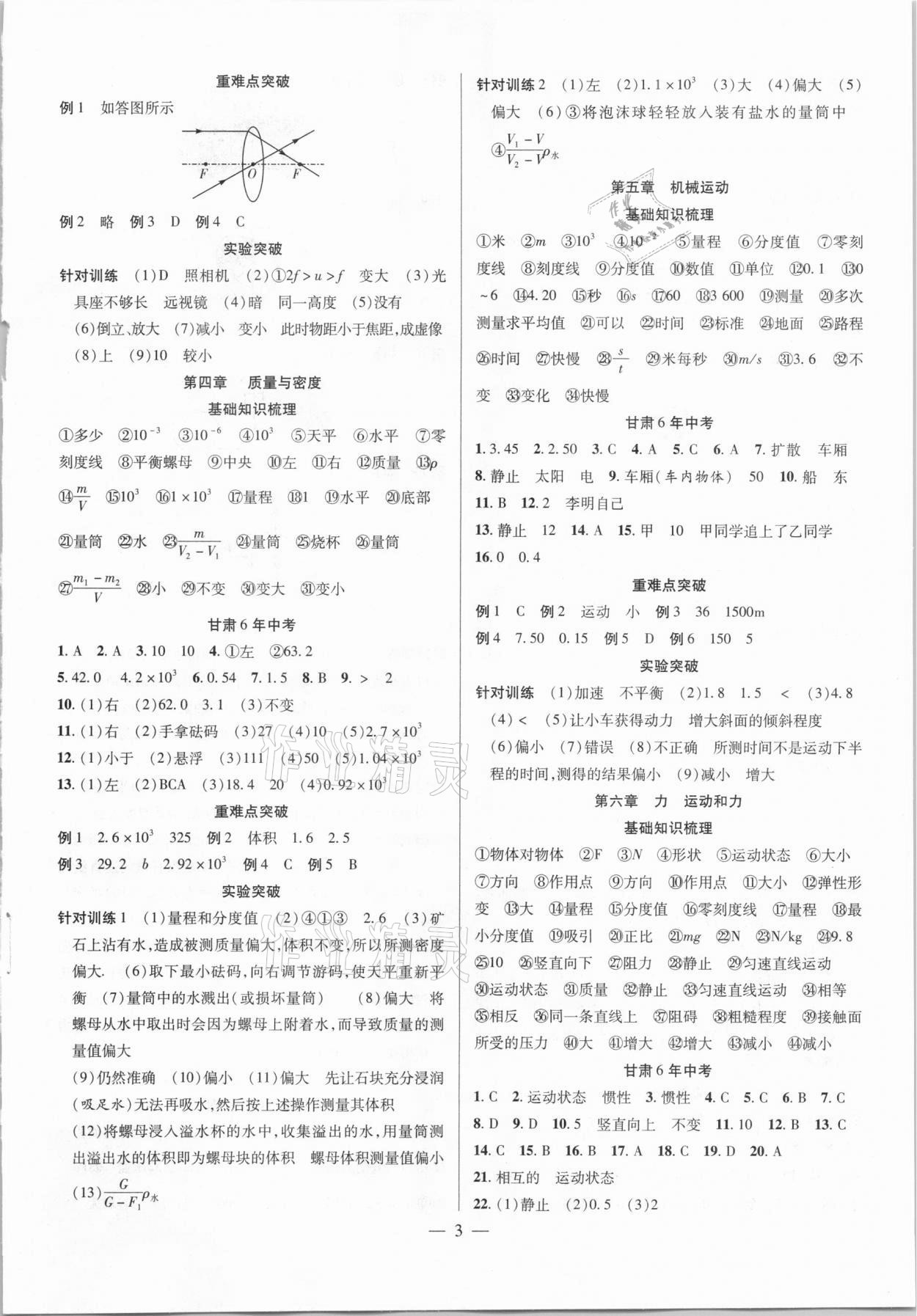 2021年智囊團中考新方案物理甘肅專版 第3頁
