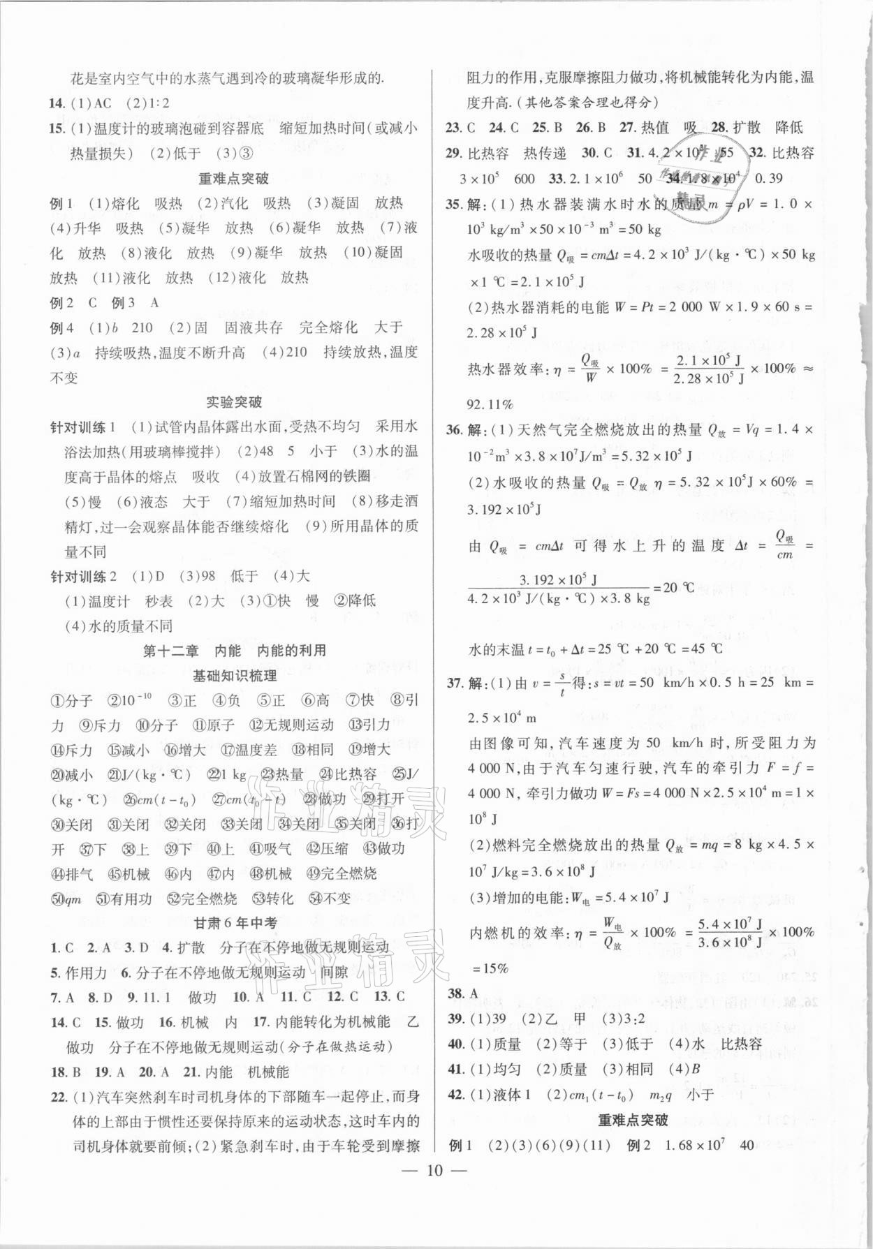 2021年智囊團(tuán)中考新方案物理甘肅專版 第10頁