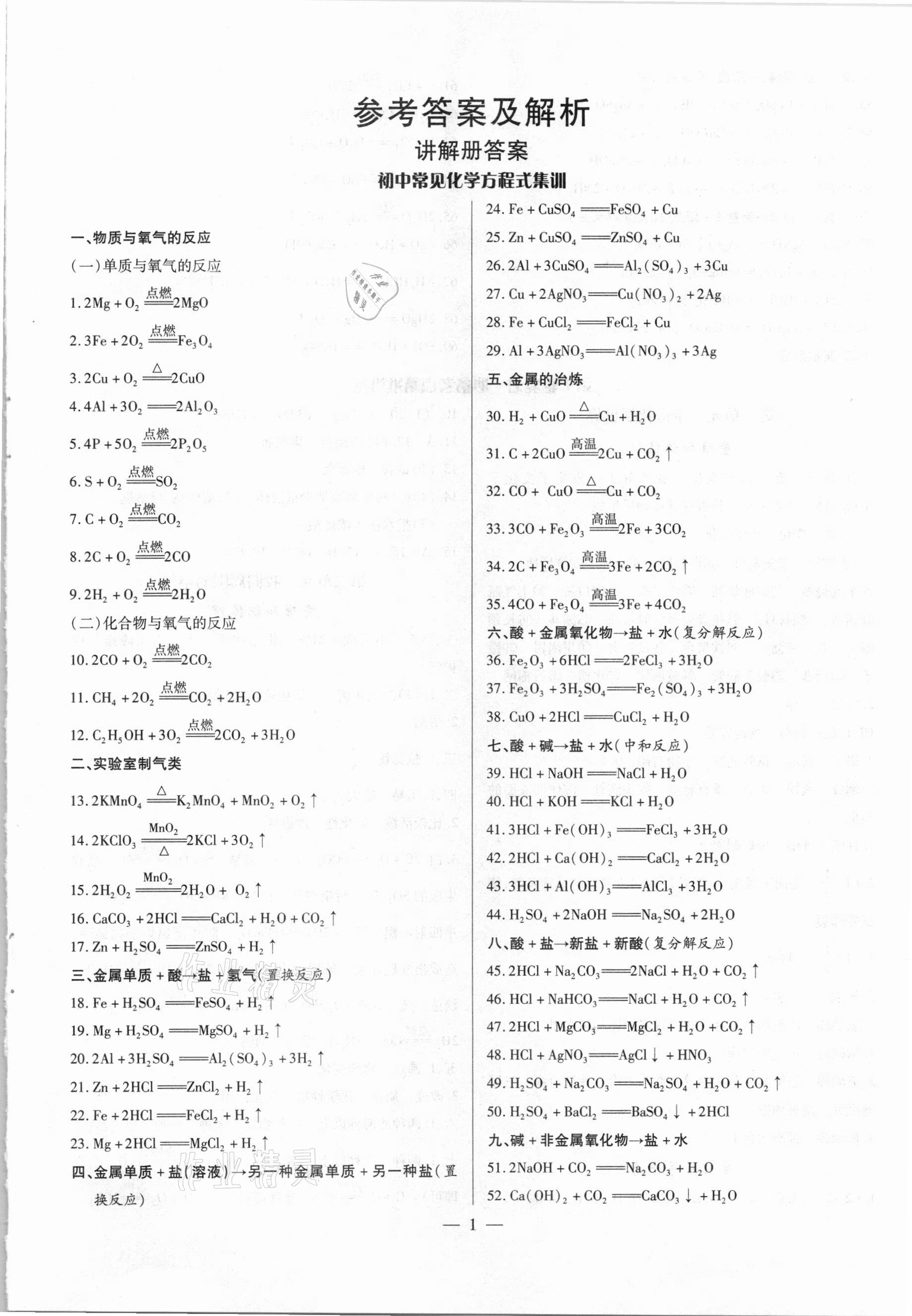 2021年智囊團中考新方案化學甘肅專版 第1頁