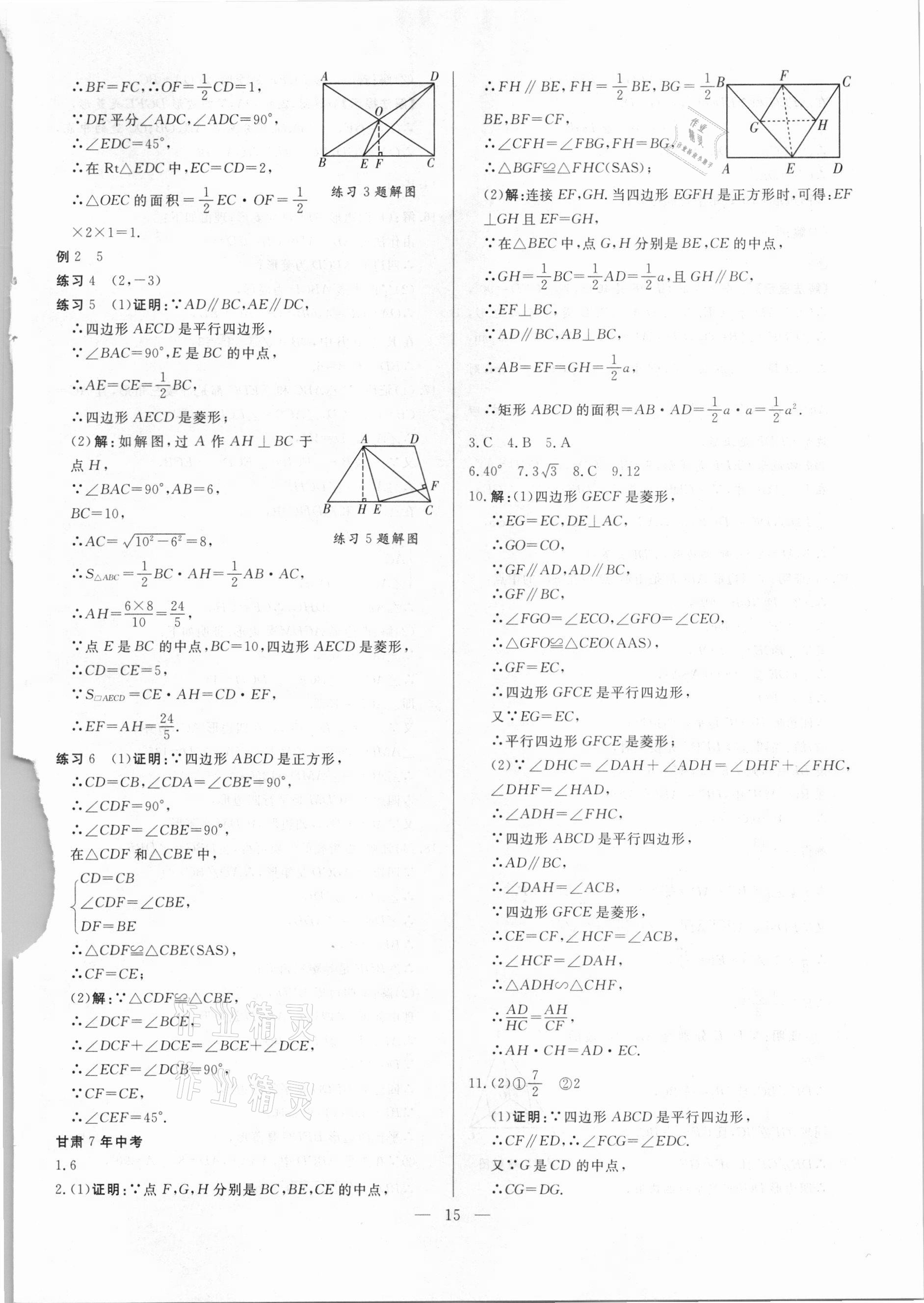 2021年智囊團中考新方案數(shù)學甘肅專版 第15頁