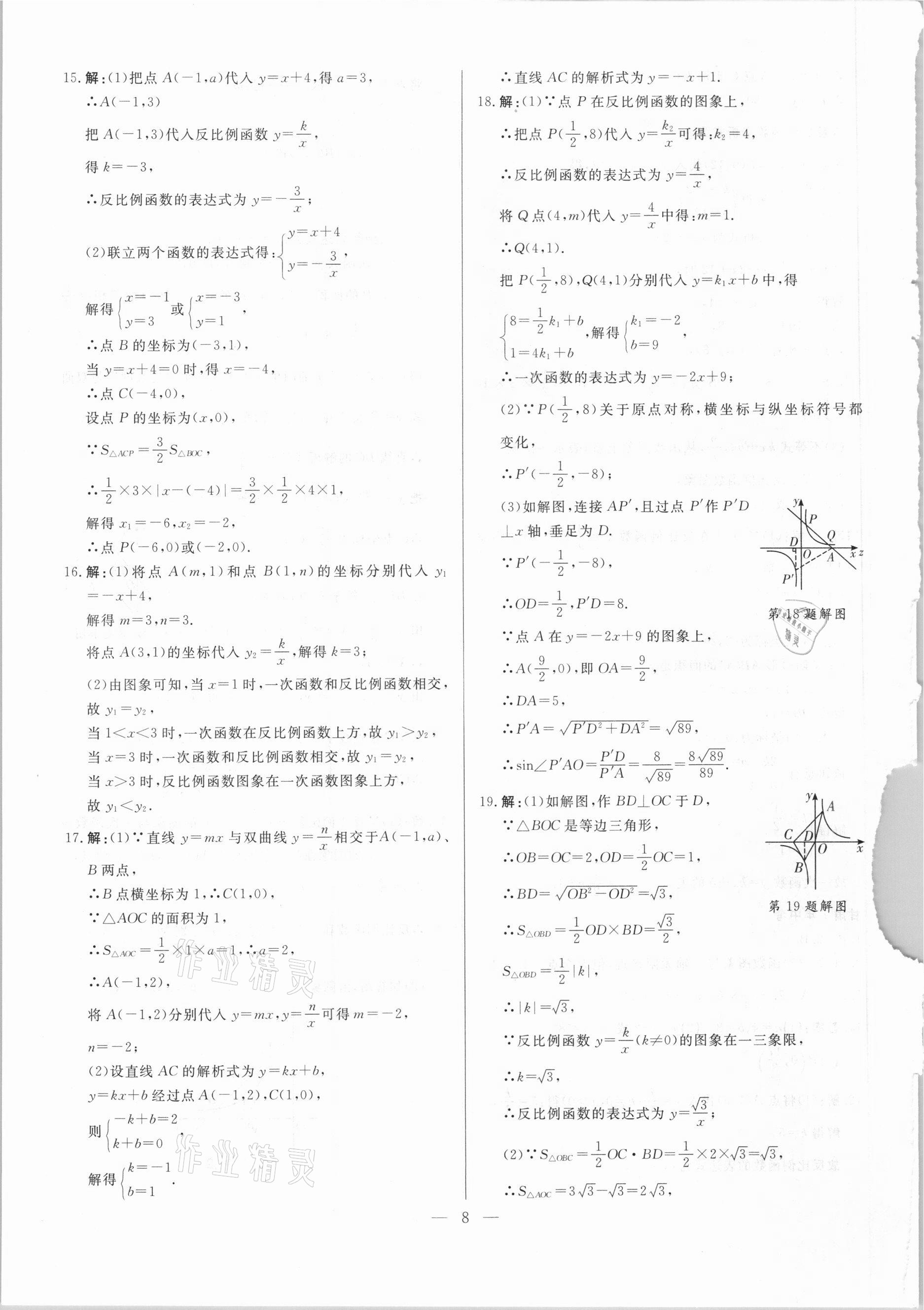 2021年智囊團(tuán)中考新方案數(shù)學(xué)甘肅專版 第8頁(yè)