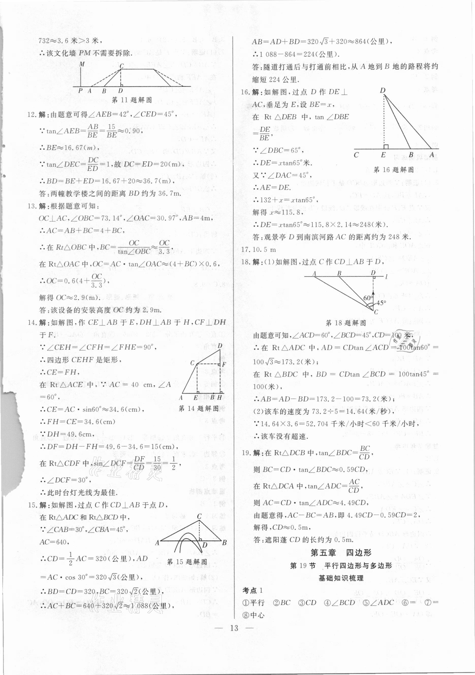 2021年智囊團(tuán)中考新方案數(shù)學(xué)甘肅專版 第13頁(yè)