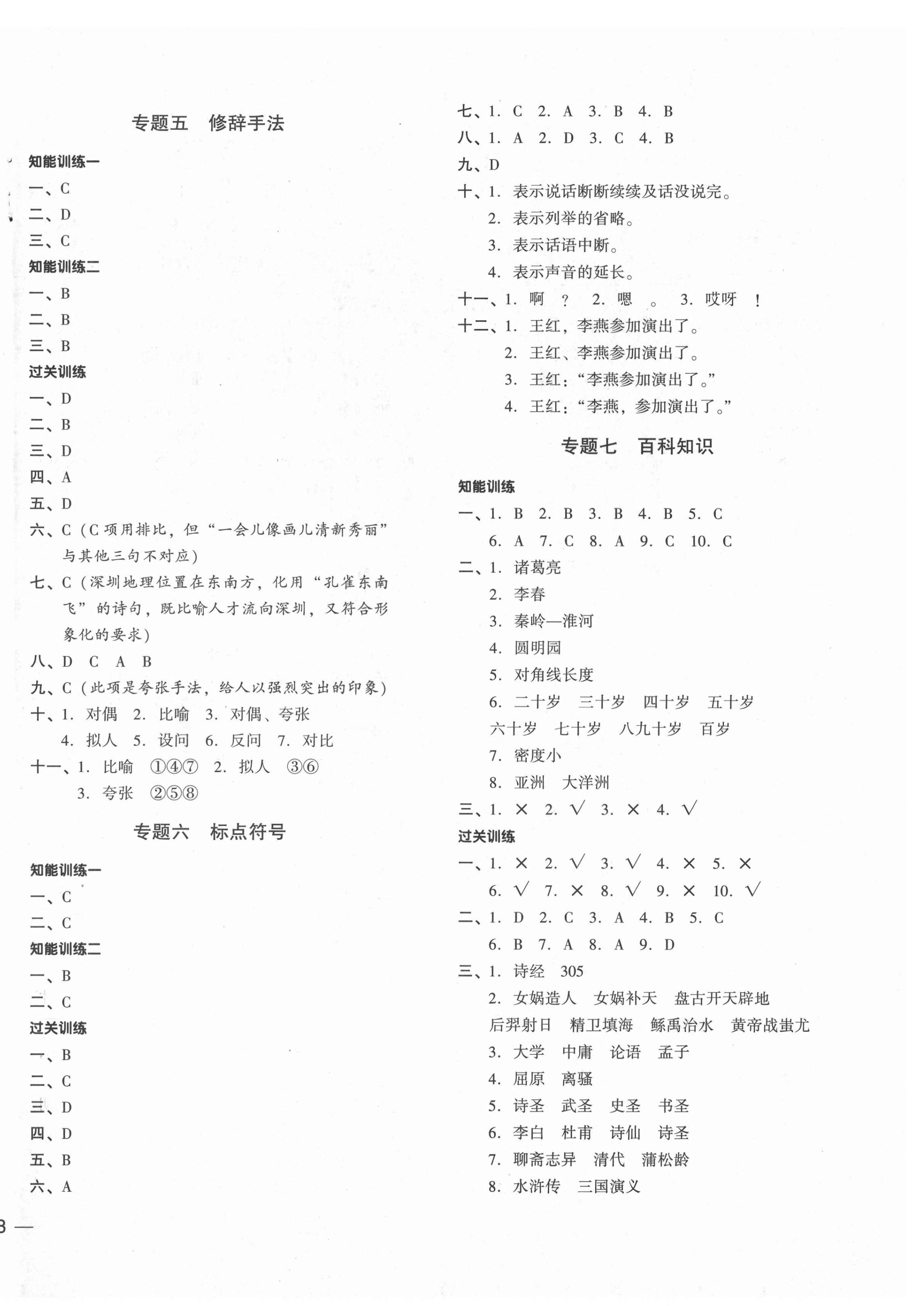 2021年小升初名師幫你總復(fù)習(xí)語(yǔ)文 第4頁(yè)