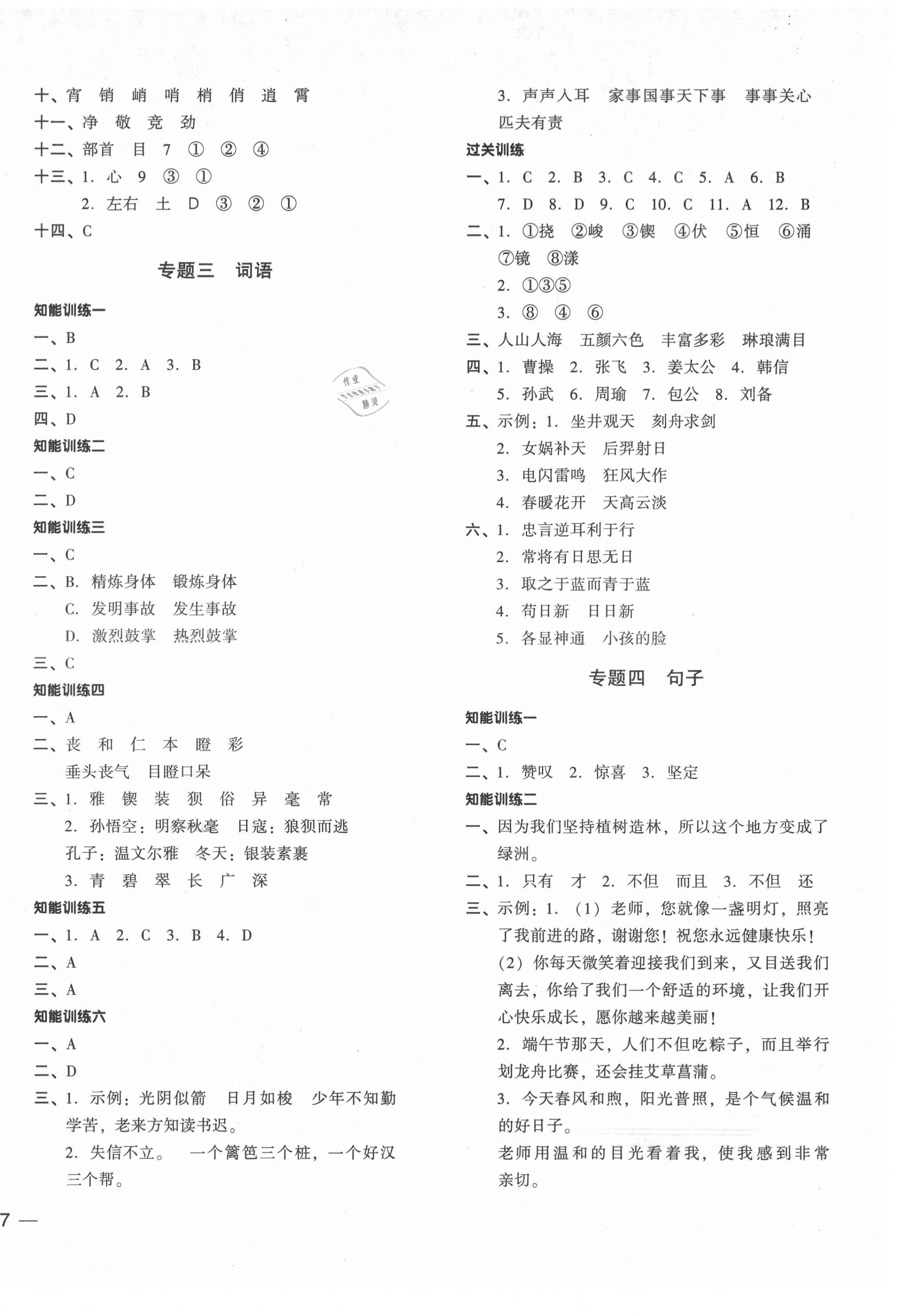 2021年小升初名師幫你總復(fù)習(xí)語文 第2頁