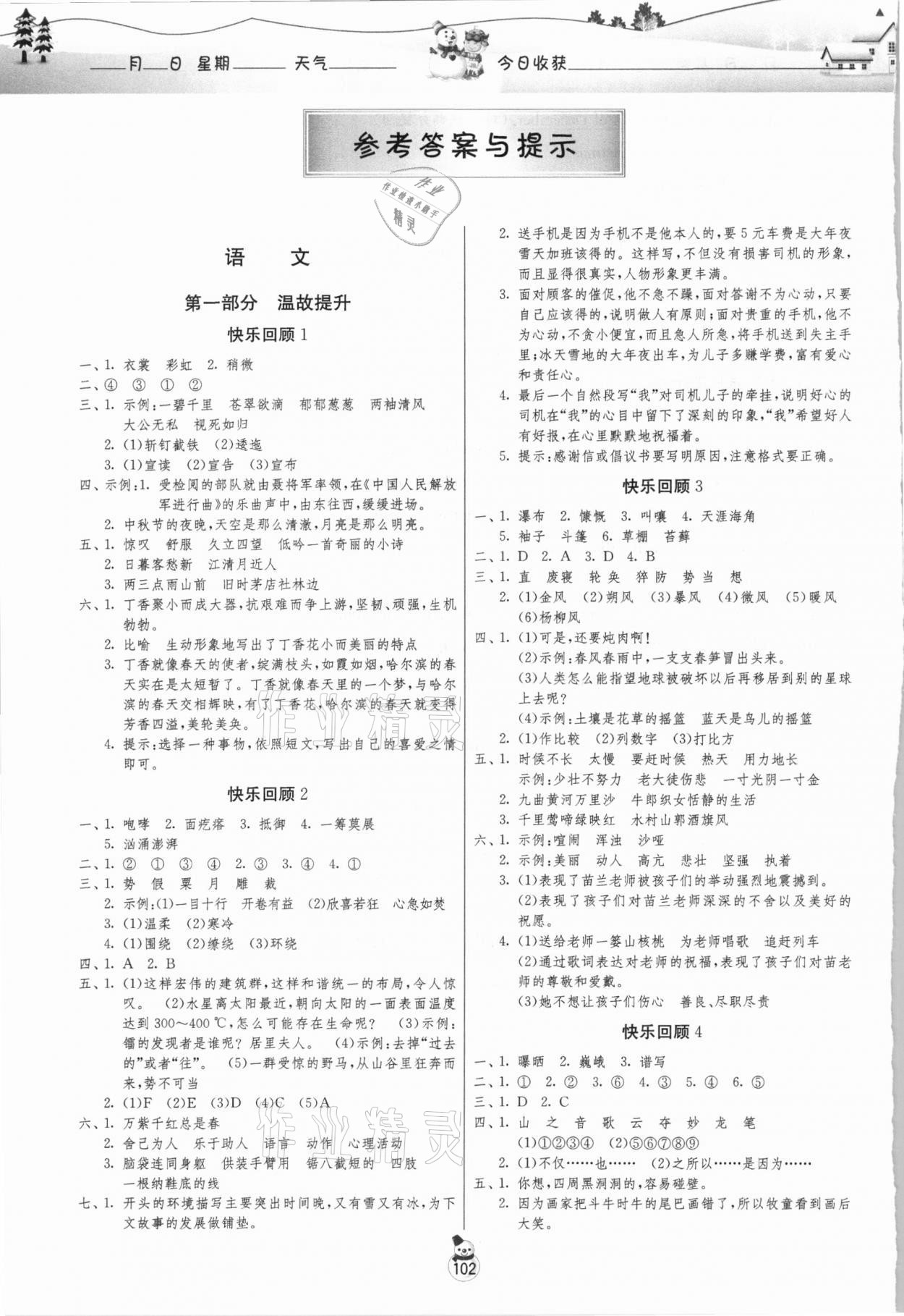 2021年快樂寒假六年級江蘇人民出版社 參考答案第1頁