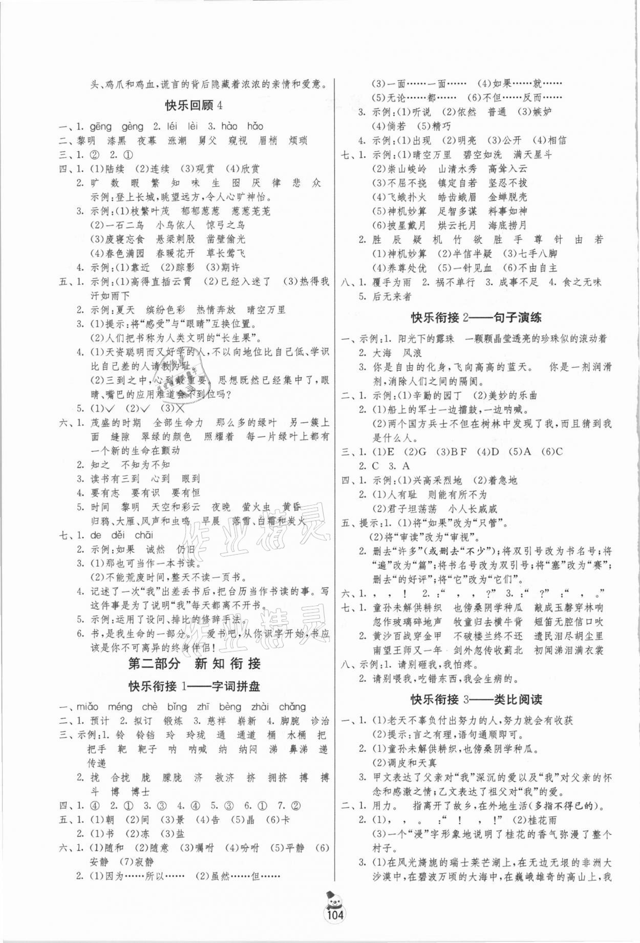 2021年快樂寒假五年級江蘇人民出版社 第2頁