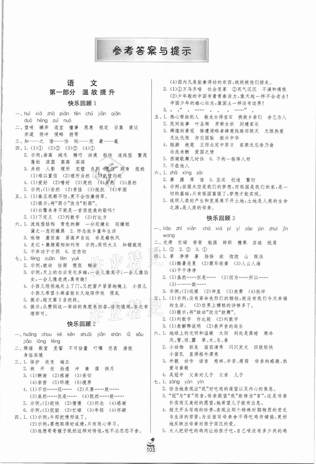 2021年快樂寒假五年級江蘇人民出版社 第1頁