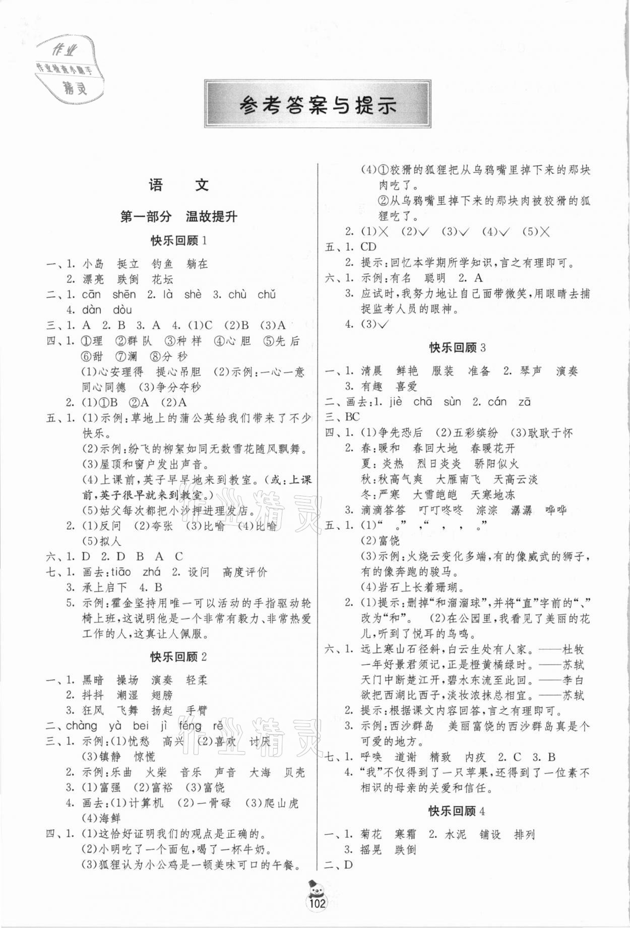 2021年快樂寒假三年級江蘇人民出版社 參考答案第1頁