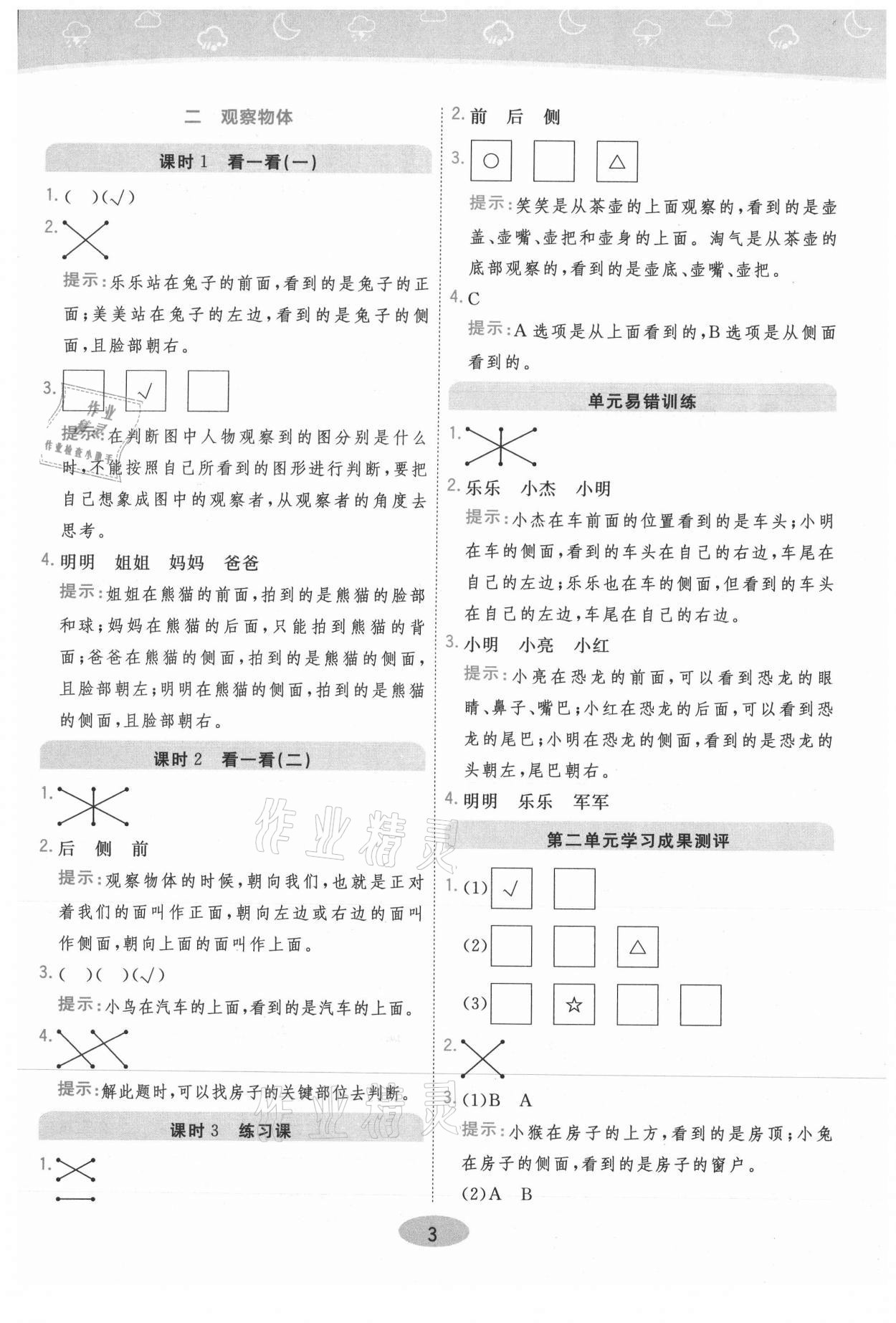 2021年黃岡同步練一日一練一年級數(shù)學(xué)下冊北師大版 參考答案第3頁