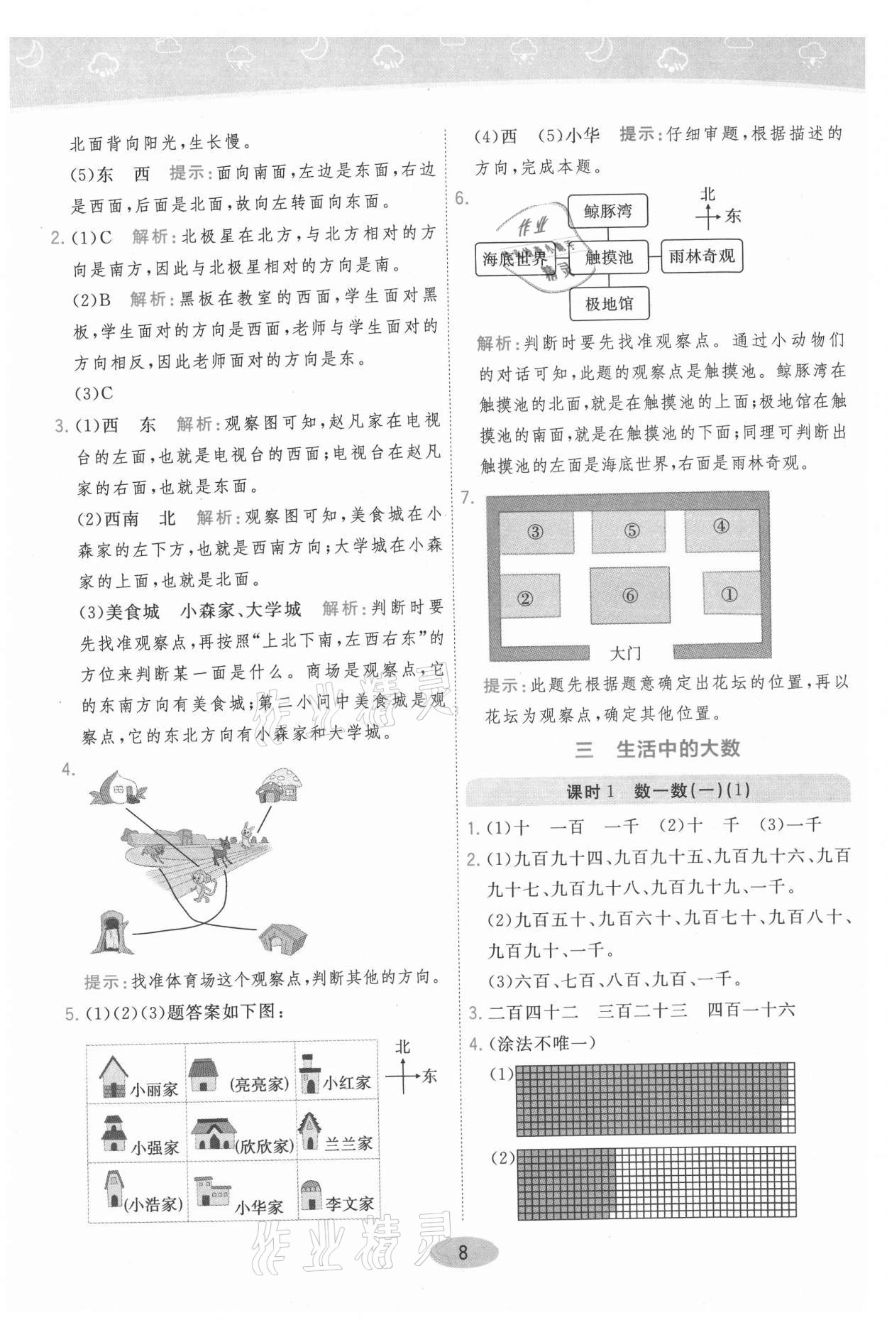 2021年黃岡同步練一日一練二年級數學下冊北師大版 參考答案第8頁