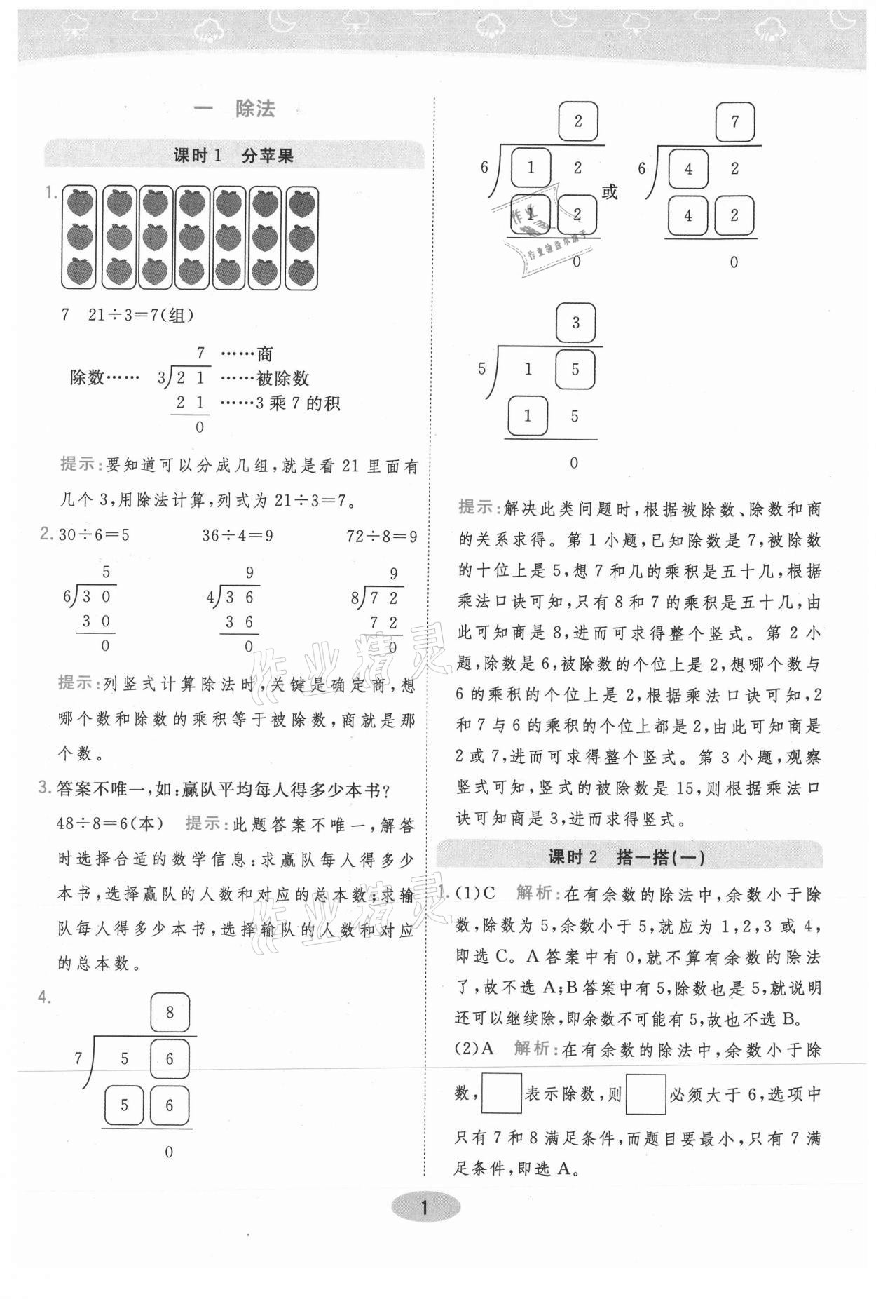 2021年黃岡同步練一日一練二年級數學下冊北師大版 參考答案第1頁